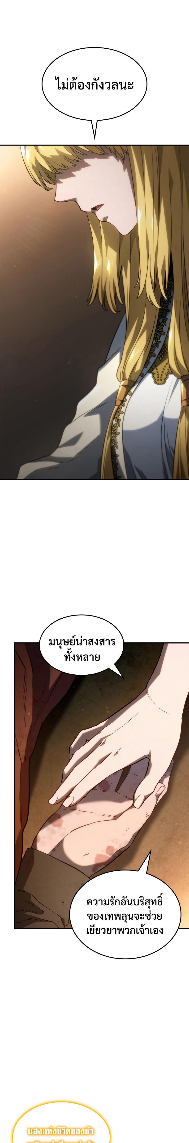 Revenge of the Iron-Blooded Sword Hound ตอนที่ 47 หน้า 32