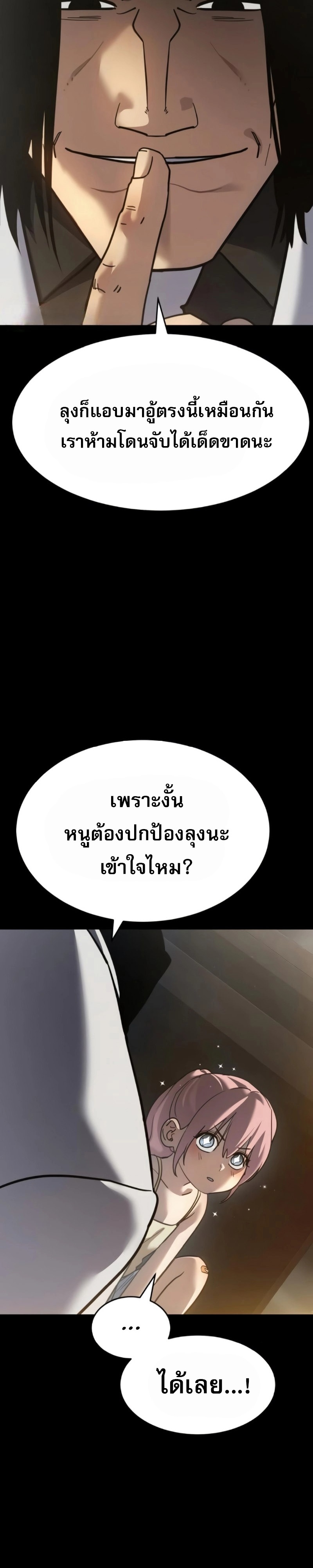 Laws of The Good Child ตอนที่ 47 หน้า 33