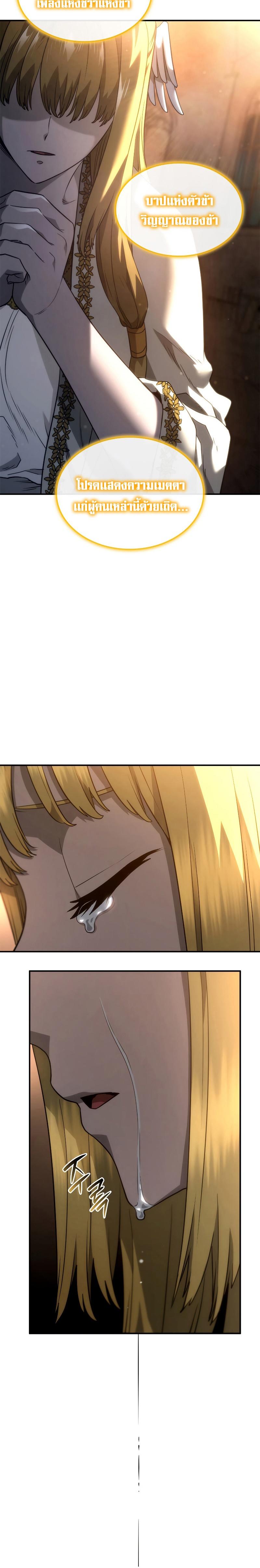 Revenge of the Iron-Blooded Sword Hound ตอนที่ 47 หน้า 33