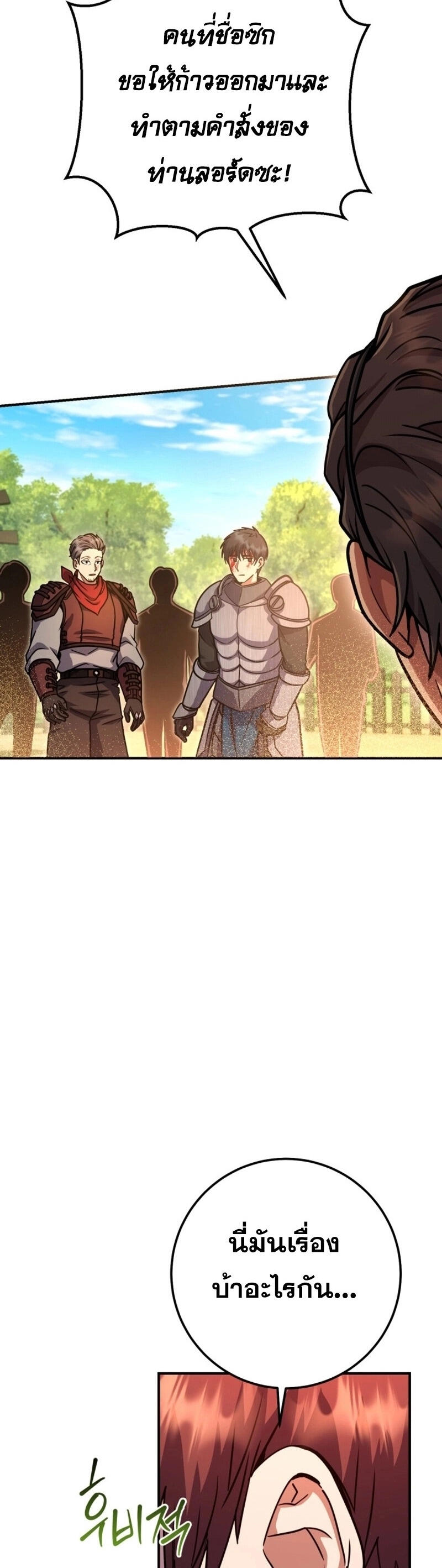 Legendary Blacksmith’s Vengeance ตอนที่ 47 หน้า 24