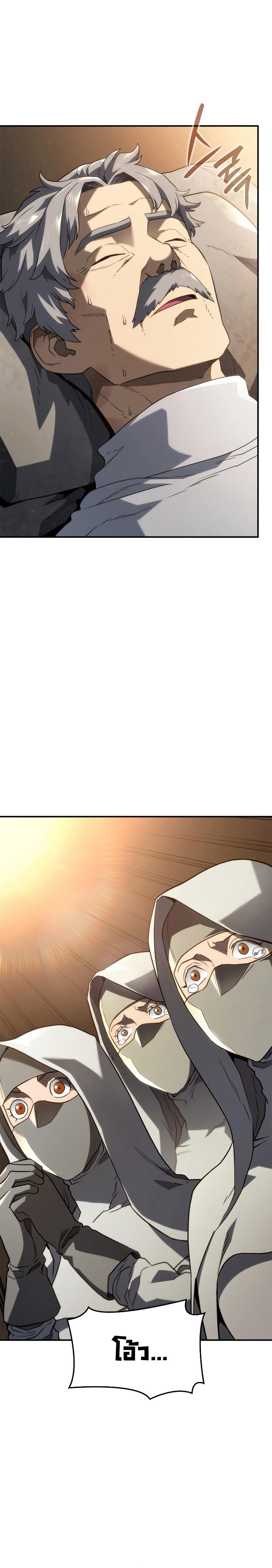 Revenge of the Iron-Blooded Sword Hound ตอนที่ 47 หน้า 36