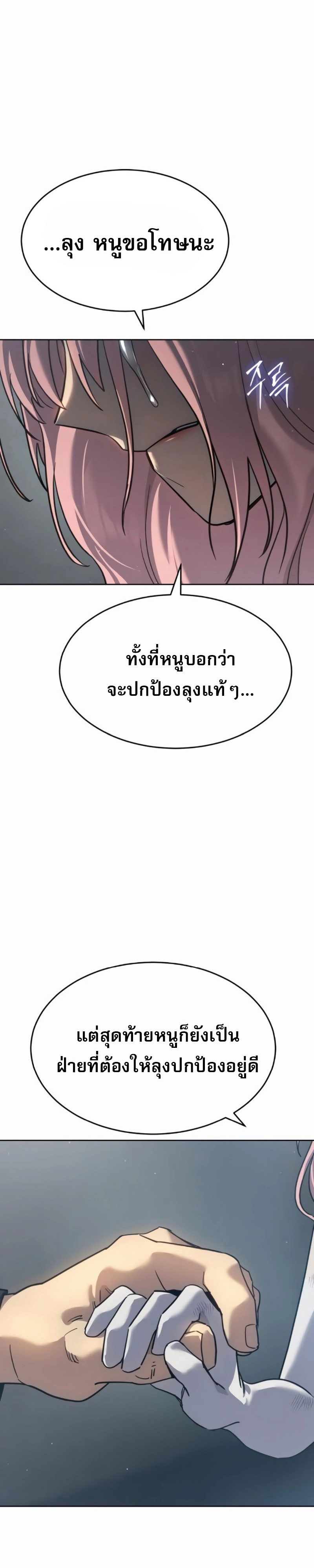 Laws of The Good Child ตอนที่ 47 หน้า 37