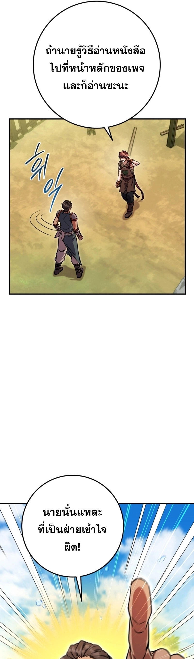 Legendary Blacksmith’s Vengeance ตอนที่ 47 หน้า 26