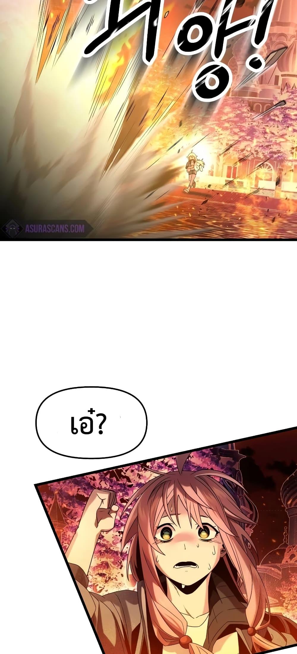 I Obtained a Mythic Item พลิกชะตาคว้าไอเทมระดับเทพ ตอนที่ 47 หน้า 37