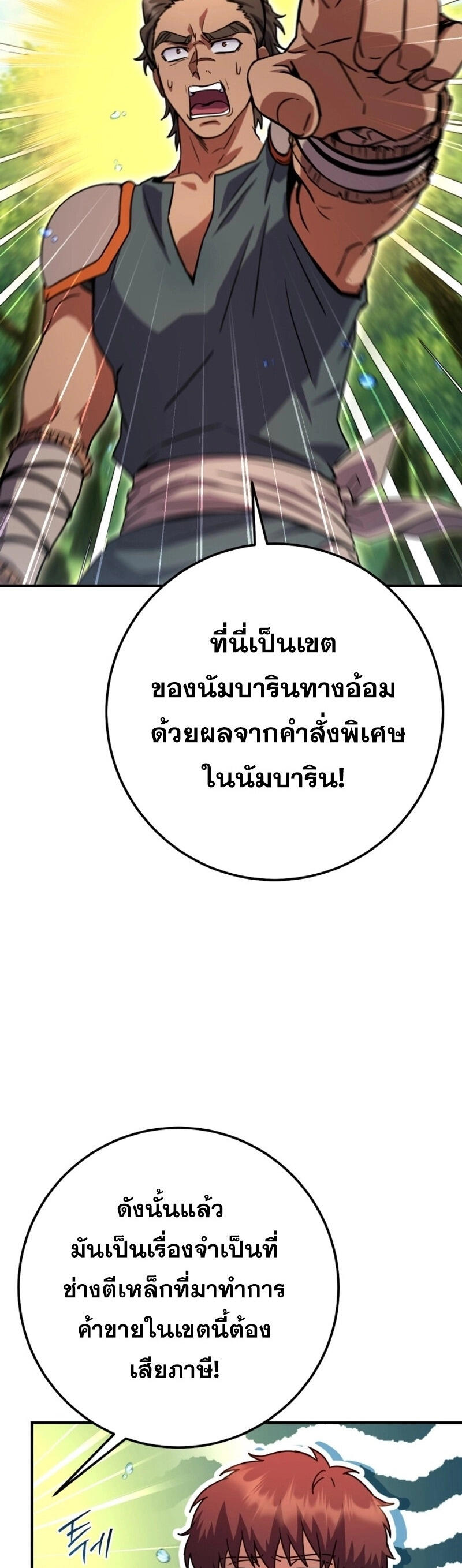 Legendary Blacksmith’s Vengeance ตอนที่ 47 หน้า 27