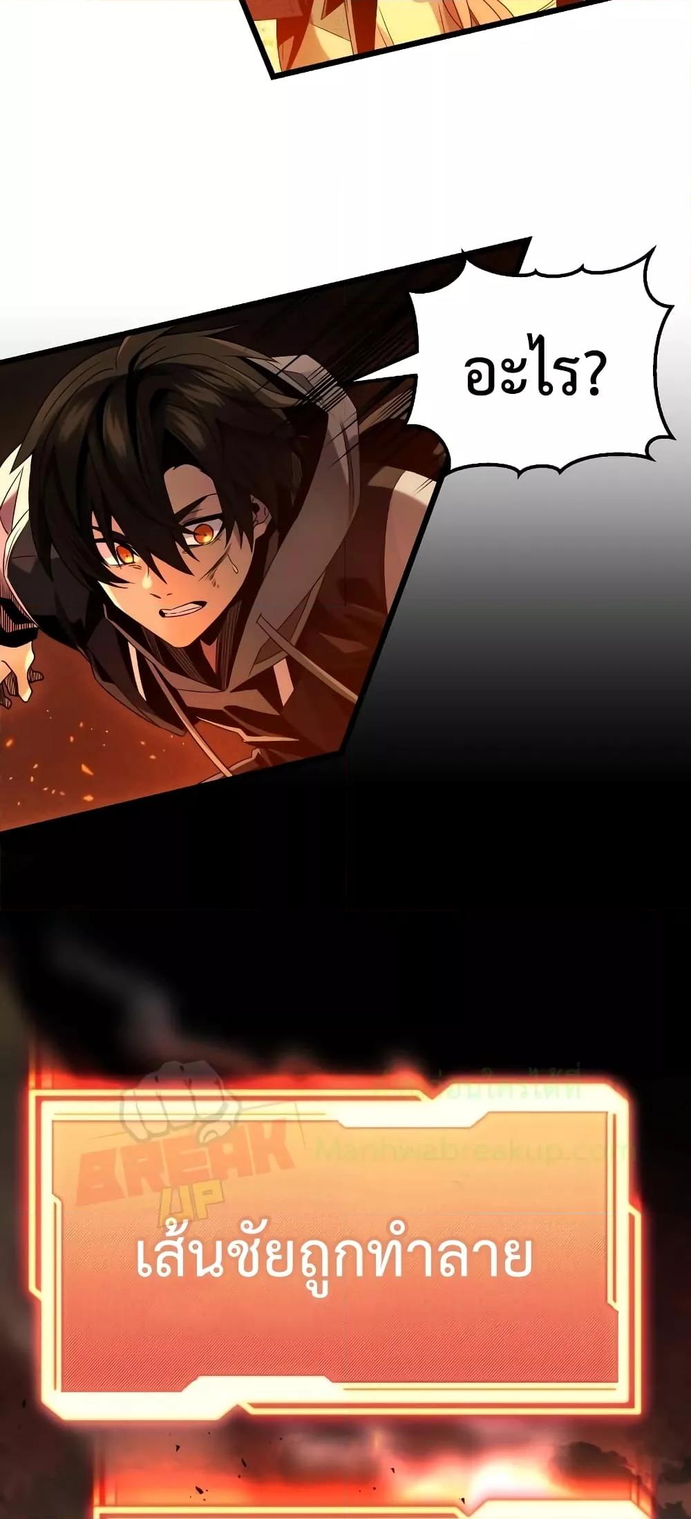 I Obtained a Mythic Item พลิกชะตาคว้าไอเทมระดับเทพ ตอนที่ 47 หน้า 38