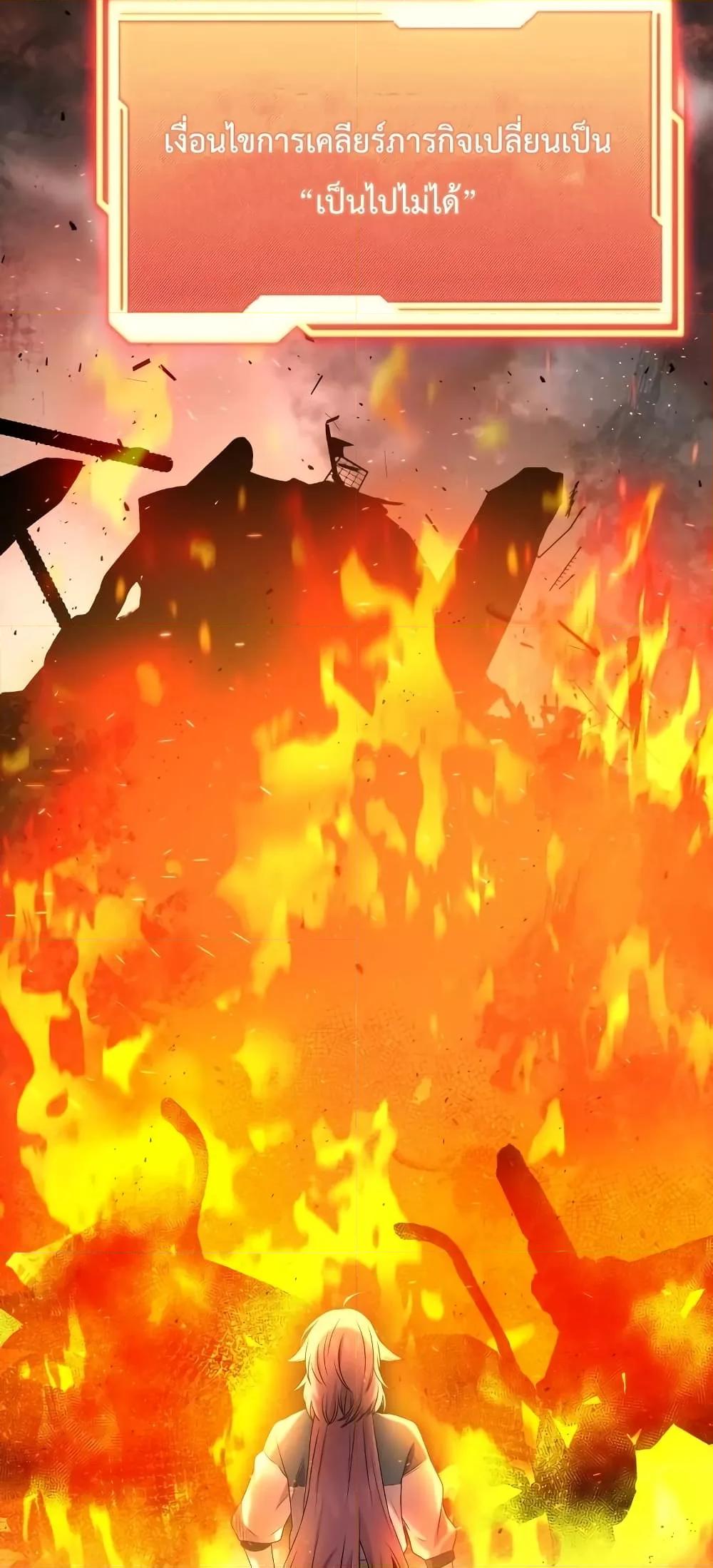 I Obtained a Mythic Item พลิกชะตาคว้าไอเทมระดับเทพ ตอนที่ 47 หน้า 39