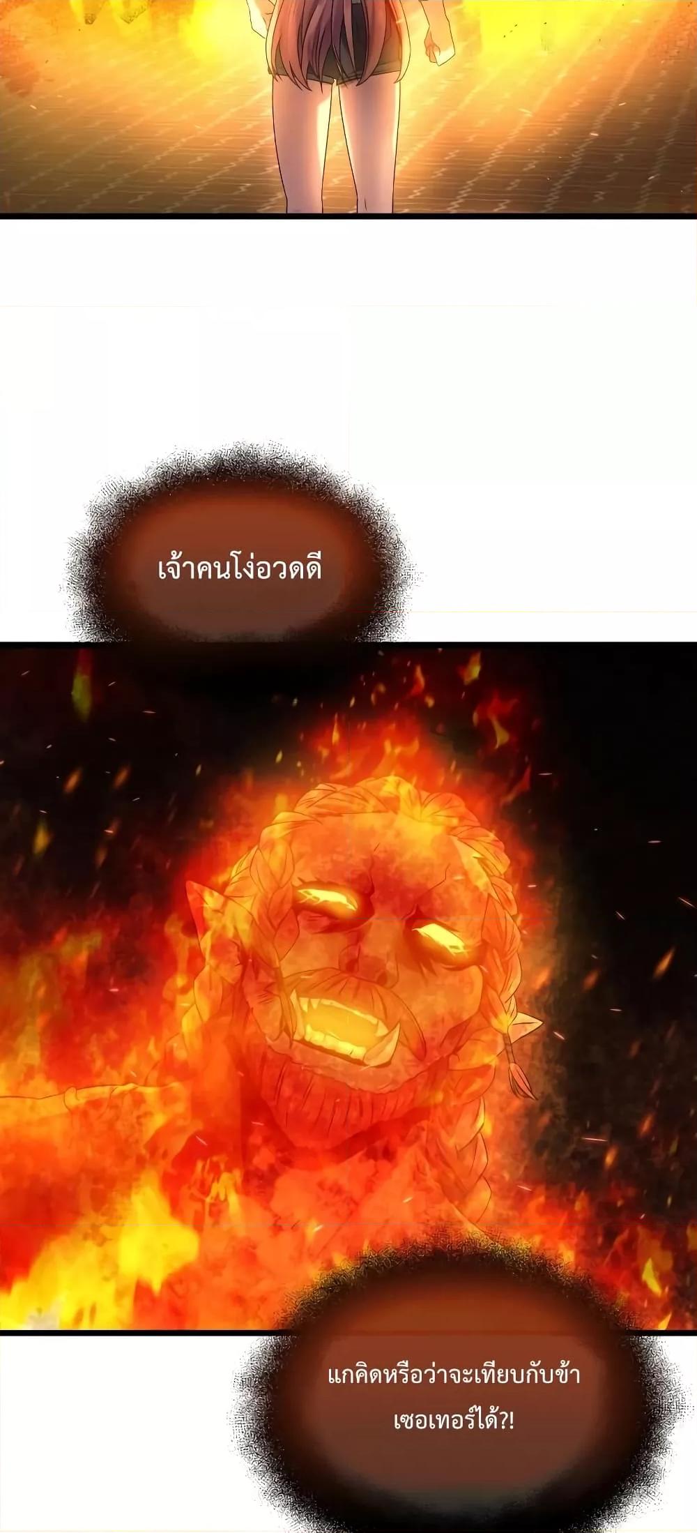 I Obtained a Mythic Item พลิกชะตาคว้าไอเทมระดับเทพ ตอนที่ 47 หน้า 40