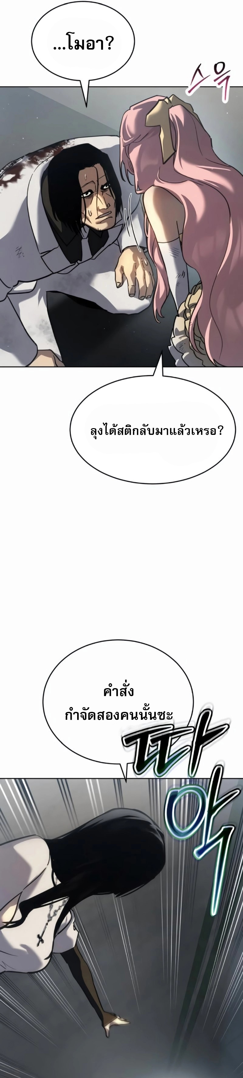 Laws of The Good Child ตอนที่ 47 หน้า 40