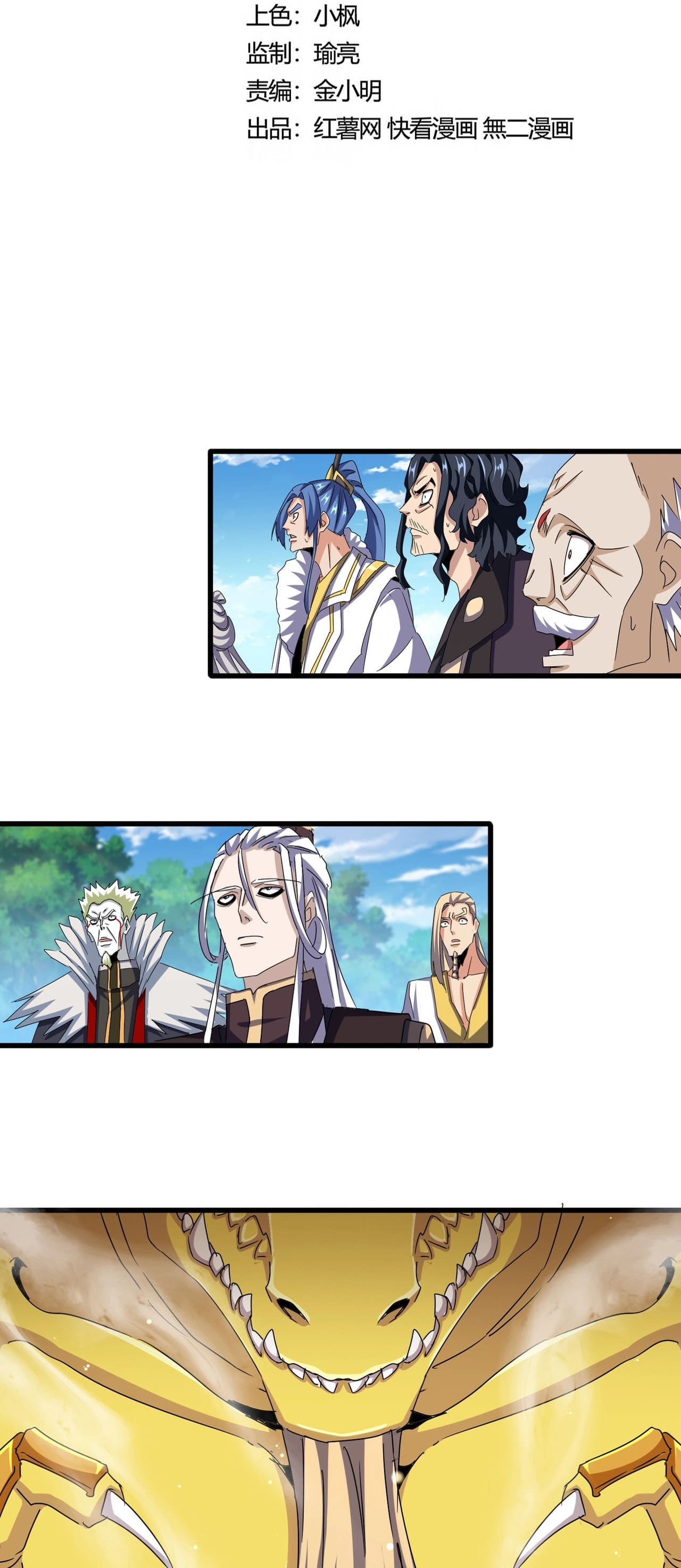 Magic Emperor ตอนที่ 474 2