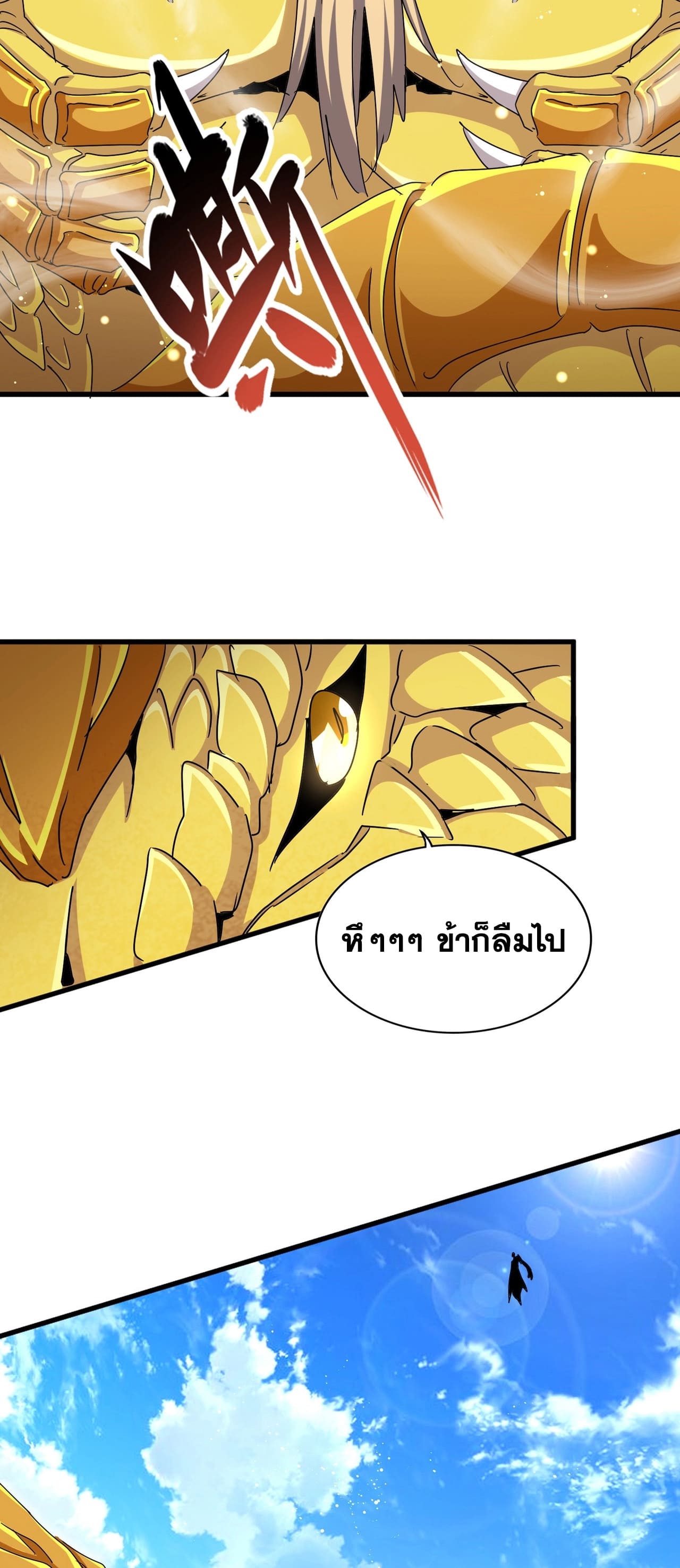 Magic Emperor ตอนที่ 474 3