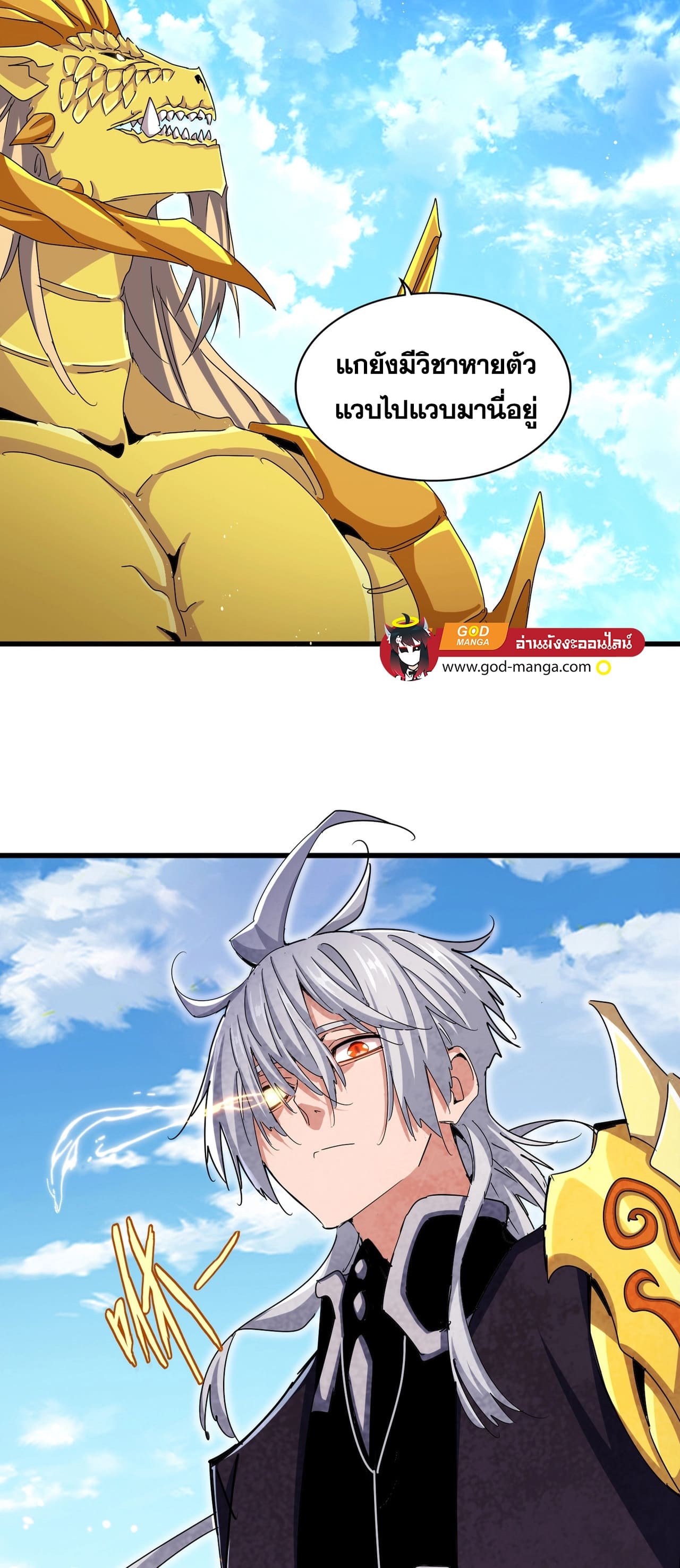 Magic Emperor ตอนที่ 474 4