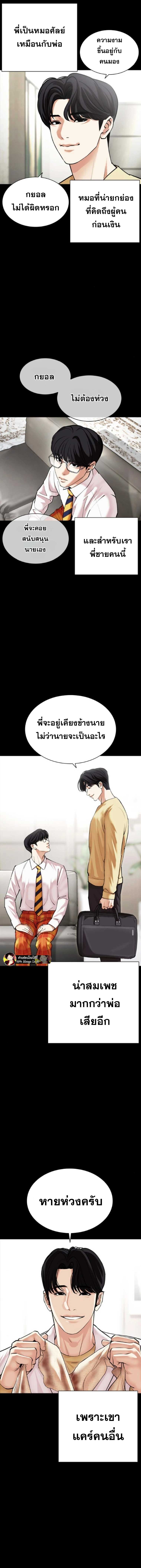 Lookism ตอนที่ 474 หน้า 5