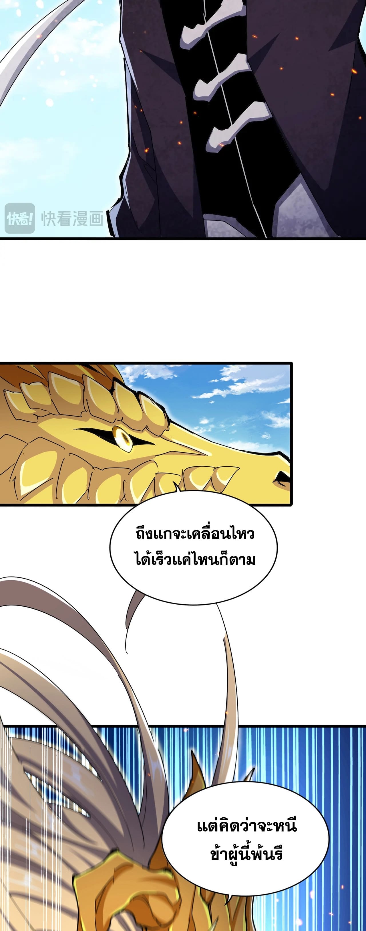 Magic Emperor ตอนที่ 474 5