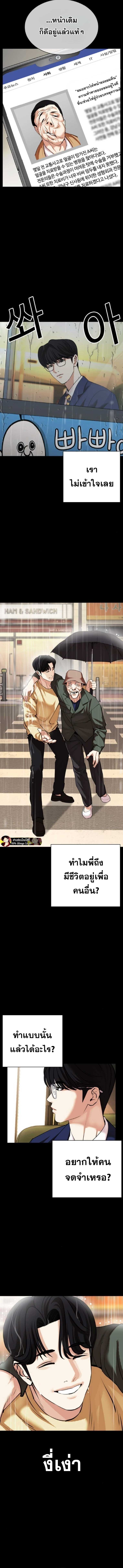 Lookism ตอนที่ 474 หน้า 7
