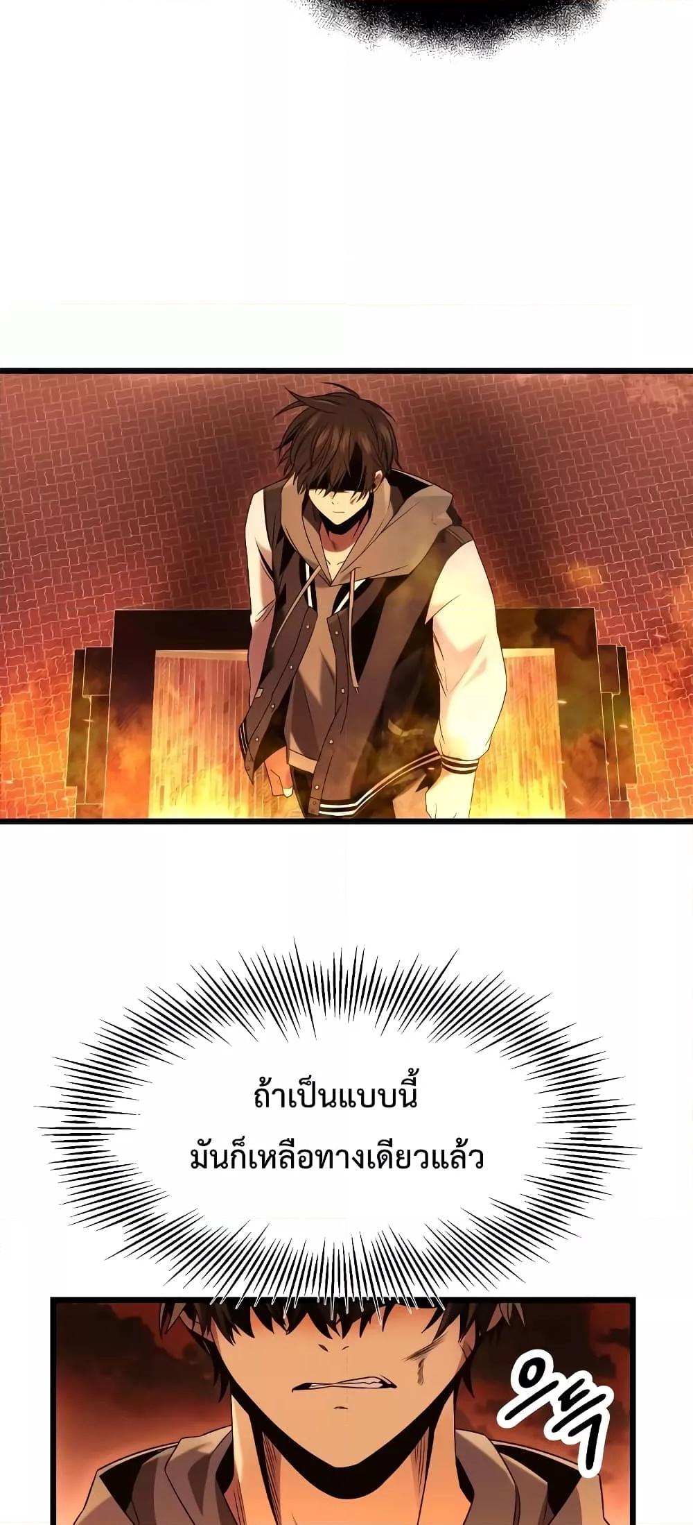 I Obtained a Mythic Item พลิกชะตาคว้าไอเทมระดับเทพ ตอนที่ 47 หน้า 41