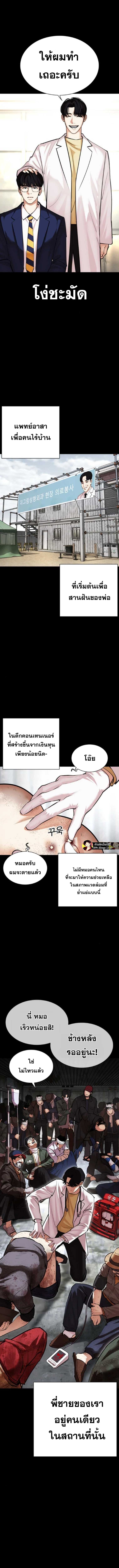 Lookism ตอนที่ 474 หน้า 11