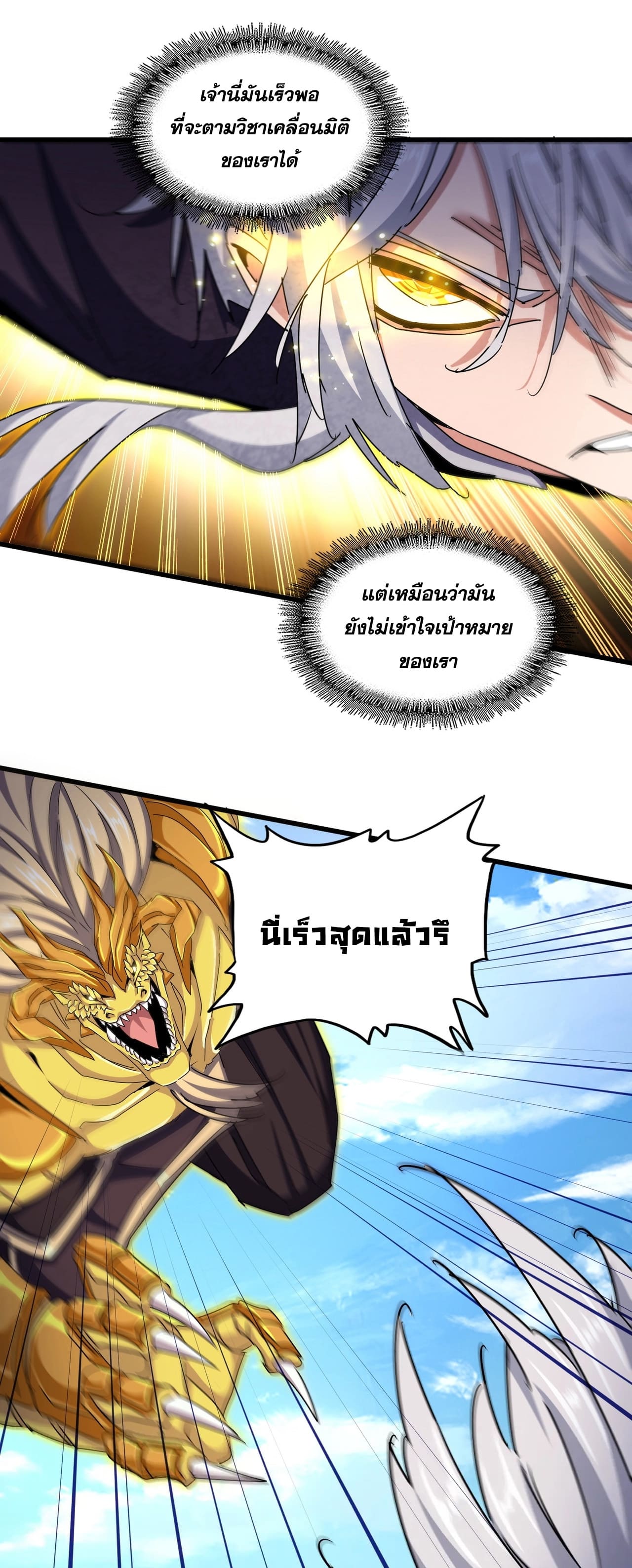 Magic Emperor ตอนที่ 474 12