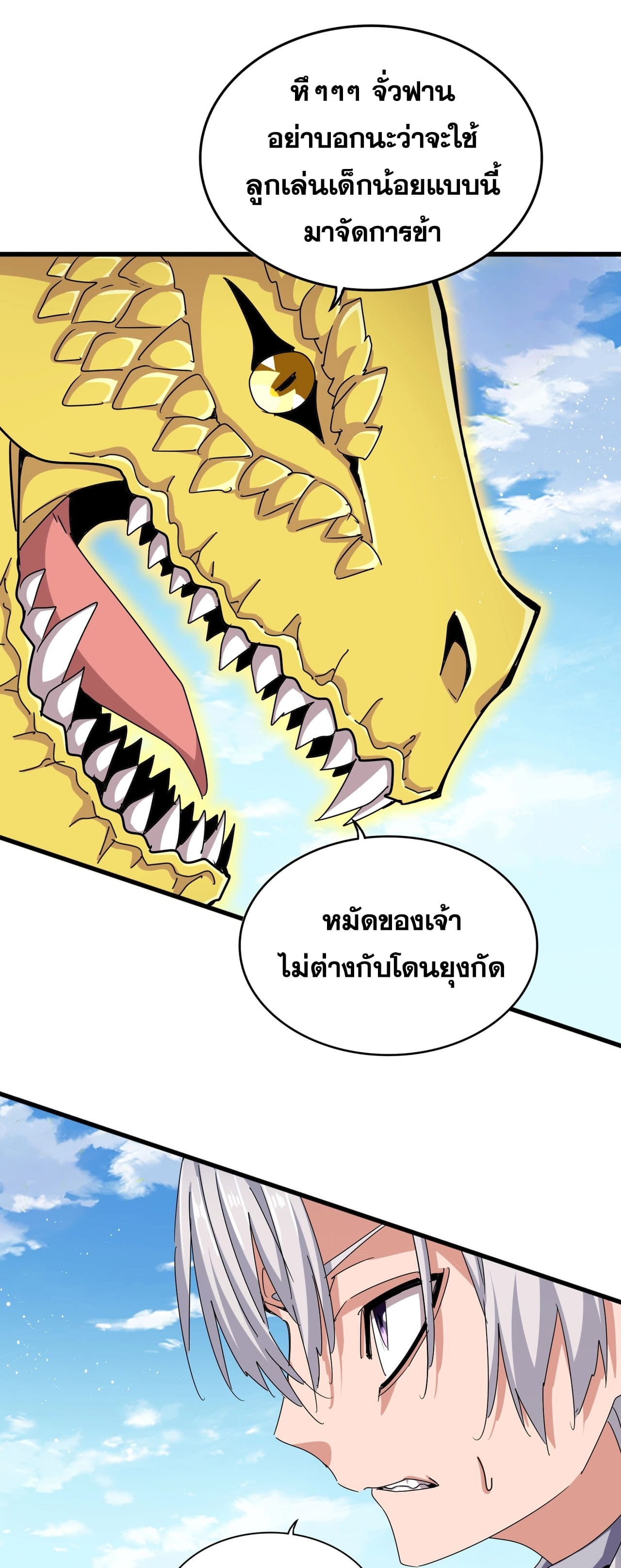 Magic Emperor ตอนที่ 474 19