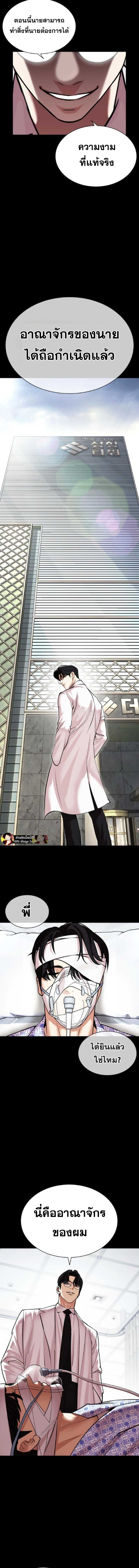 Lookism ตอนที่ 474 หน้า 20