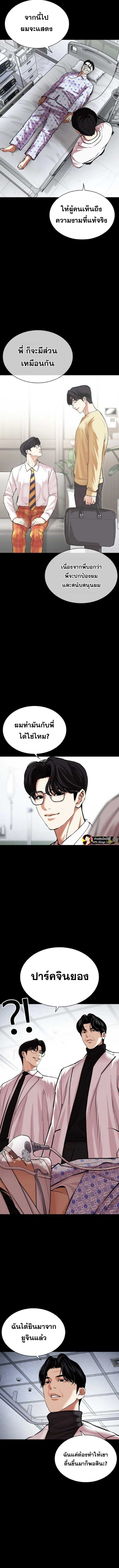 Lookism ตอนที่ 474 หน้า 21