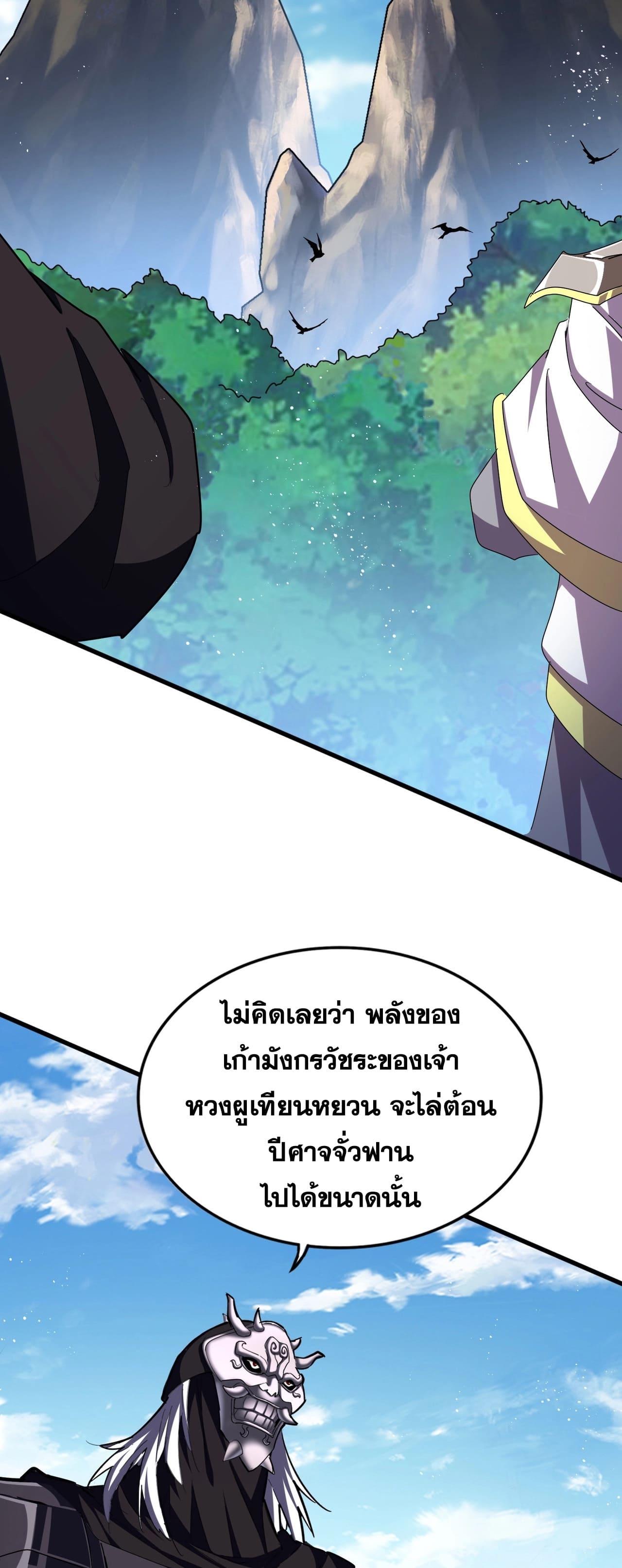 Magic Emperor ตอนที่ 474 22