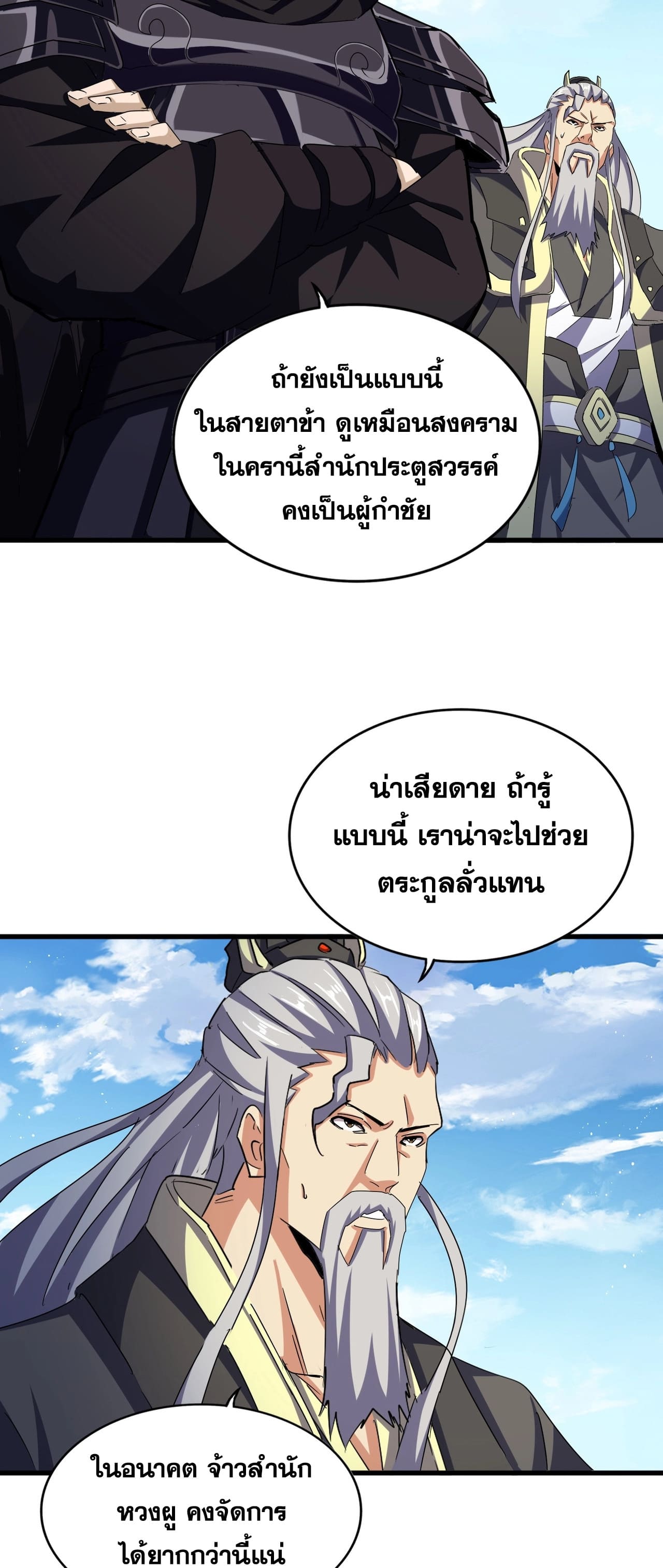 Magic Emperor ตอนที่ 474 23