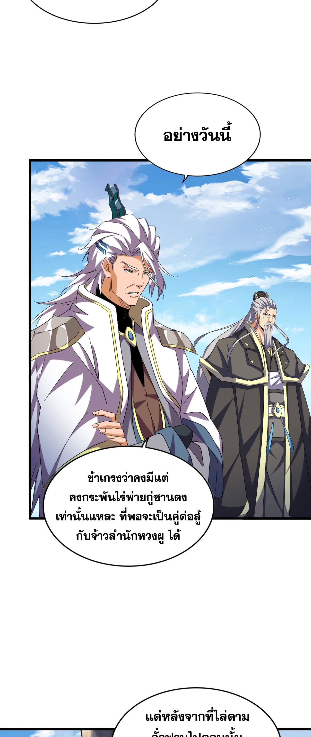 Magic Emperor ตอนที่ 474 24