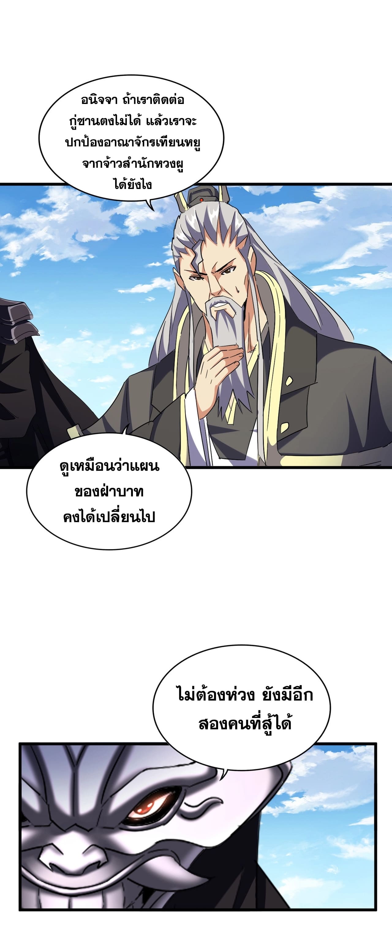 Magic Emperor ตอนที่ 474 26
