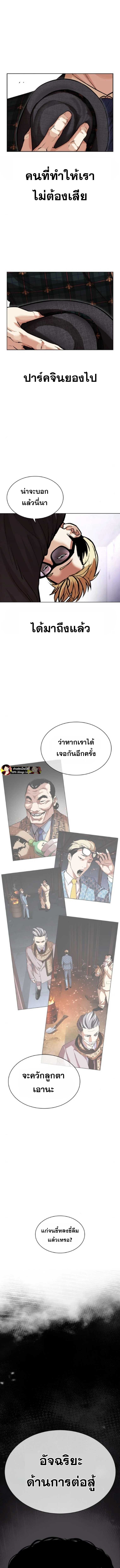 Lookism ตอนที่ 474 หน้า 27