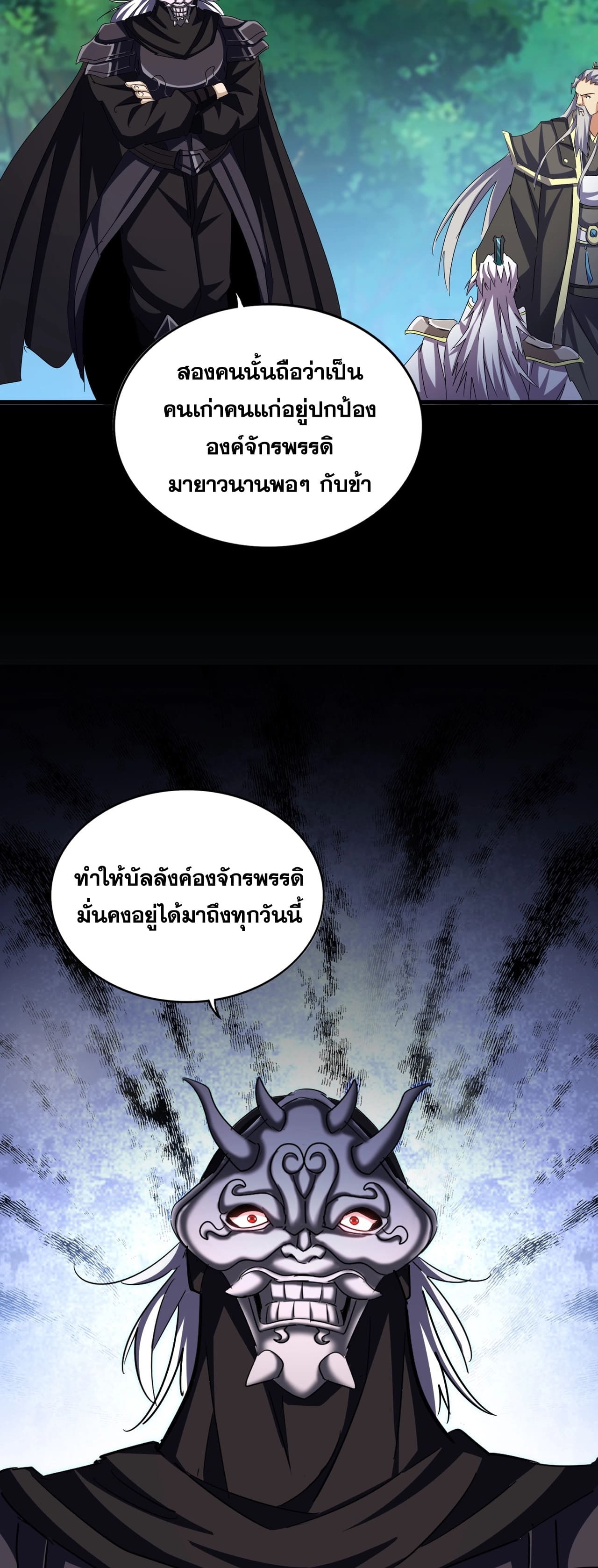 Magic Emperor ตอนที่ 474 29