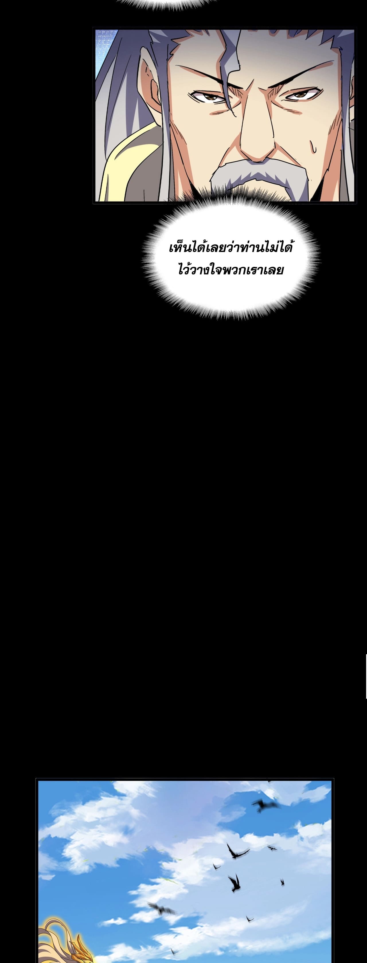 Magic Emperor ตอนที่ 474 31