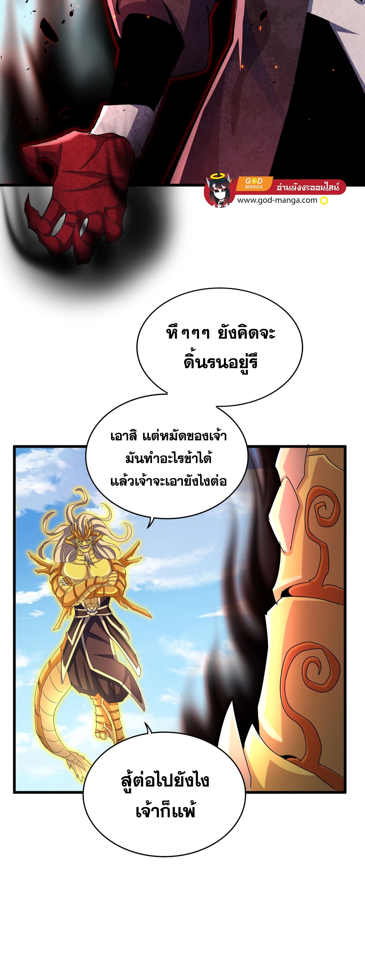 Magic Emperor ตอนที่ 474 33