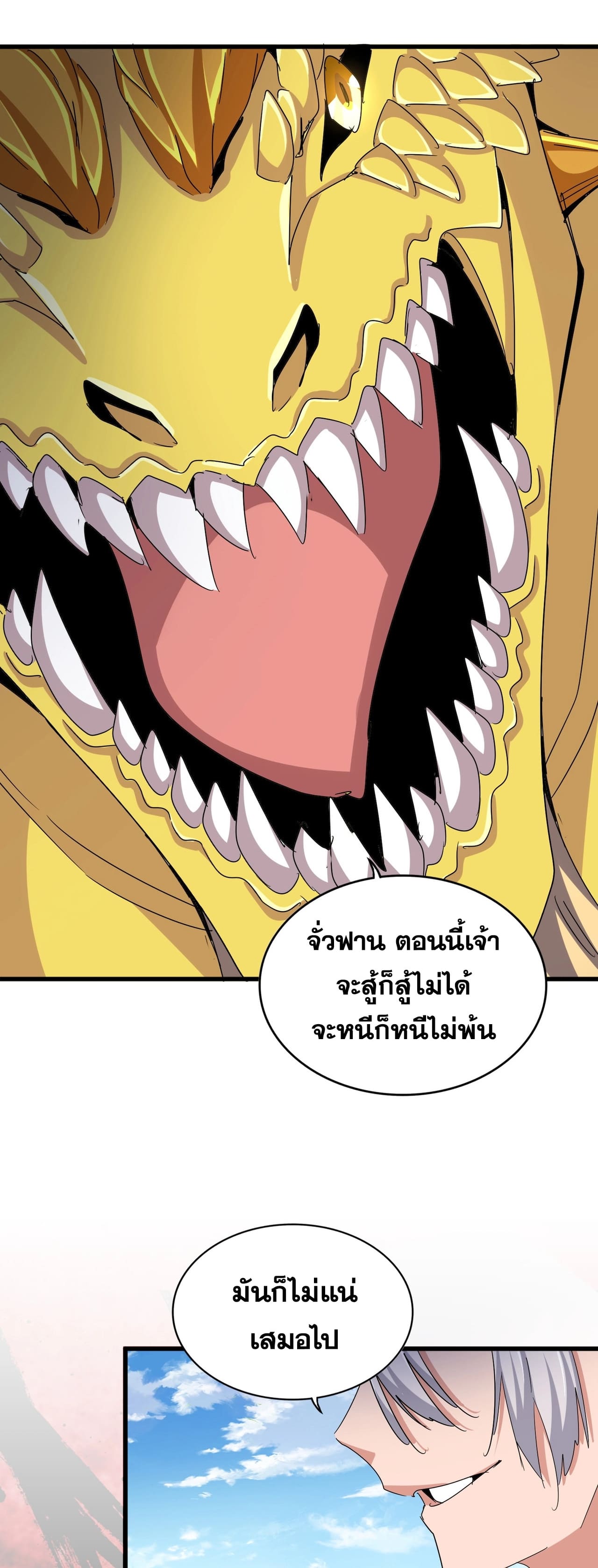 Magic Emperor ตอนที่ 474 34