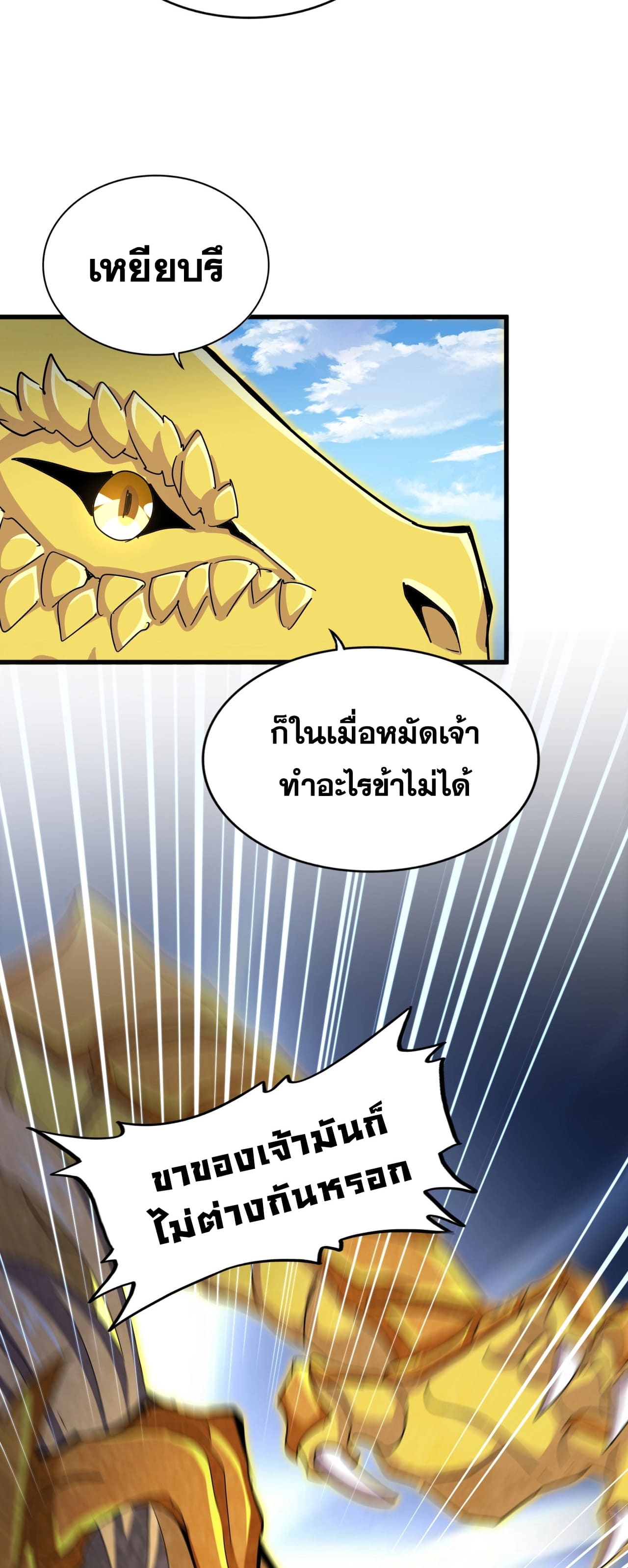 Magic Emperor ตอนที่ 474 36