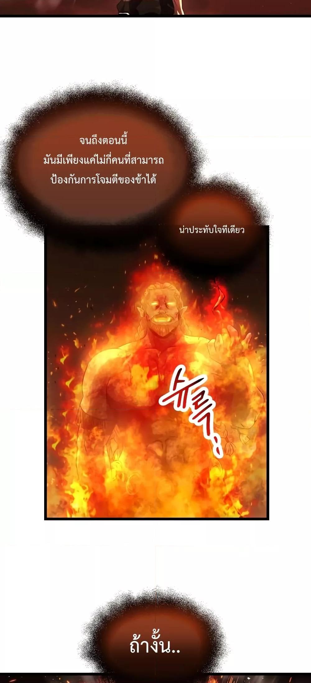 I Obtained a Mythic Item พลิกชะตาคว้าไอเทมระดับเทพ ตอนที่ 47 หน้า 44