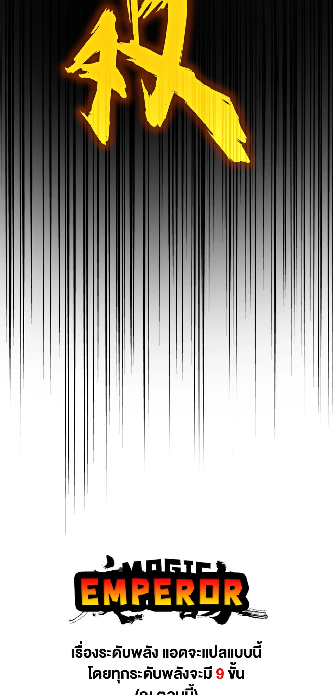 Magic Emperor ตอนที่ 474 45
