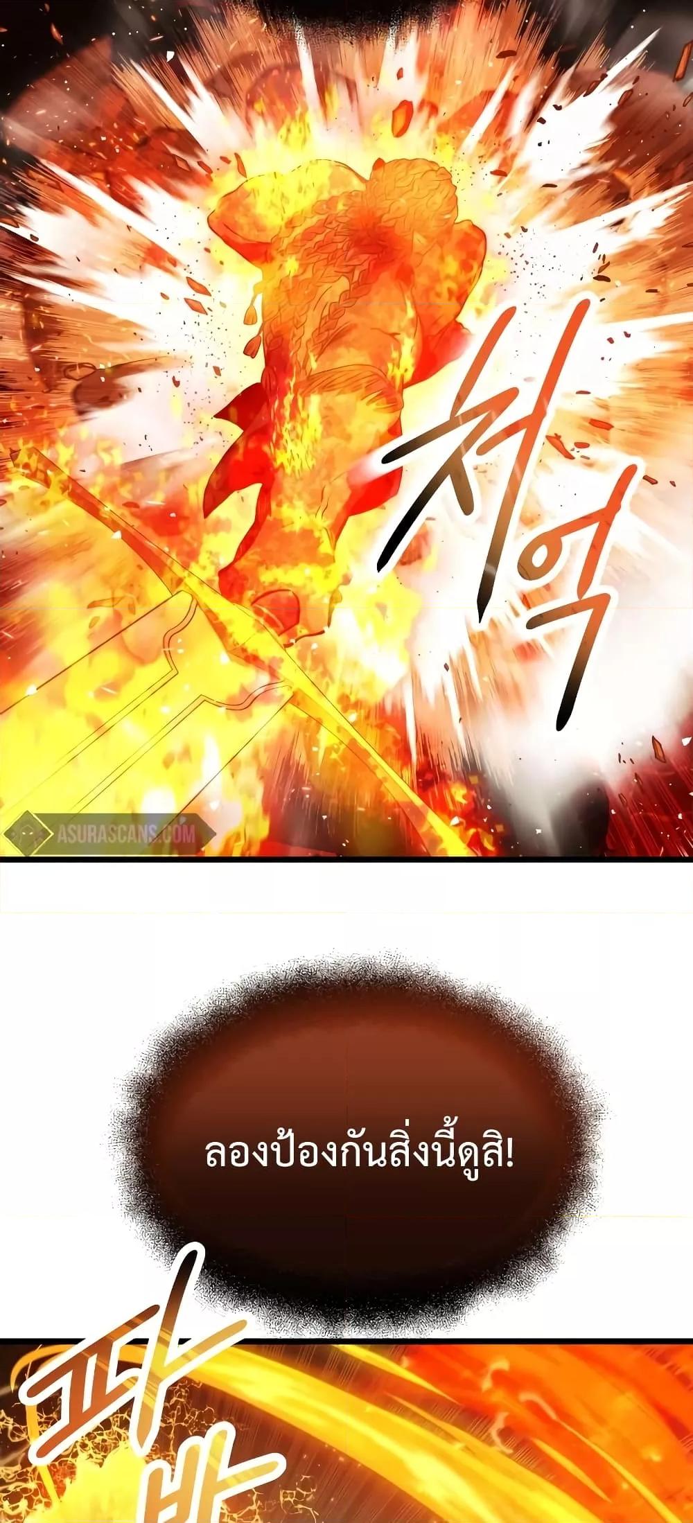 I Obtained a Mythic Item พลิกชะตาคว้าไอเทมระดับเทพ ตอนที่ 47 หน้า 45