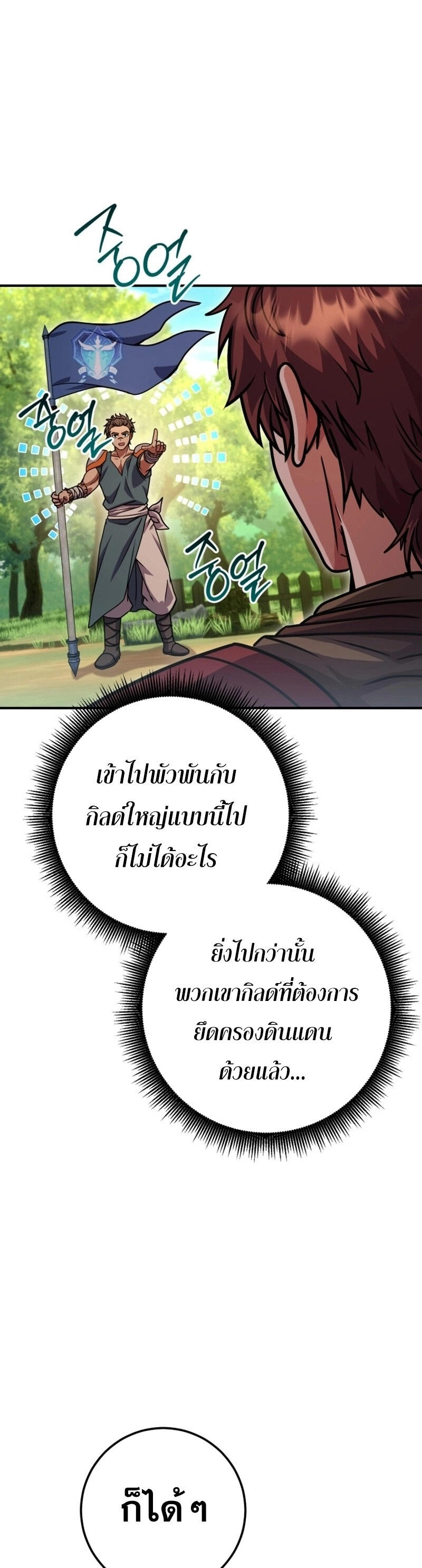 Legendary Blacksmith’s Vengeance ตอนที่ 47 หน้า 36