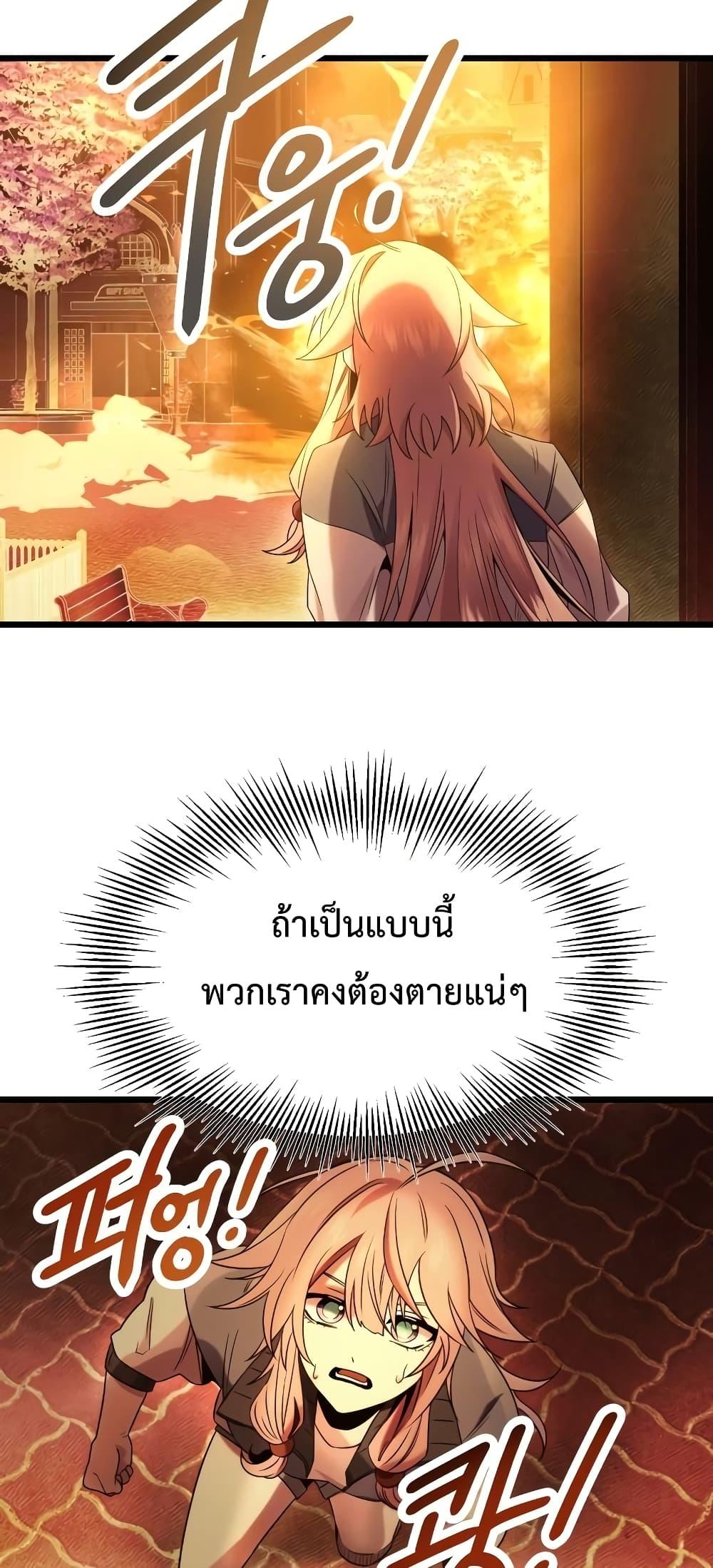 I Obtained a Mythic Item พลิกชะตาคว้าไอเทมระดับเทพ ตอนที่ 47 หน้า 47