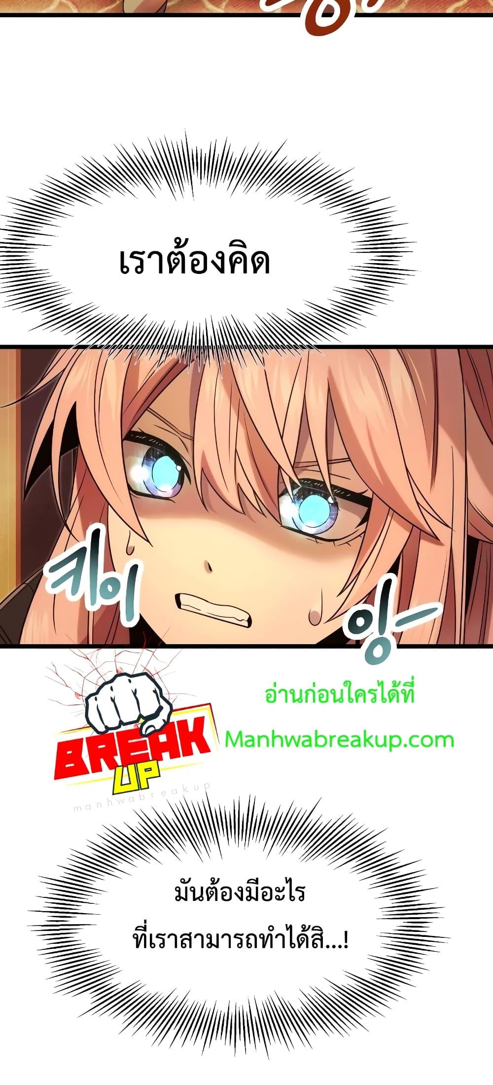 I Obtained a Mythic Item พลิกชะตาคว้าไอเทมระดับเทพ ตอนที่ 47 หน้า 48