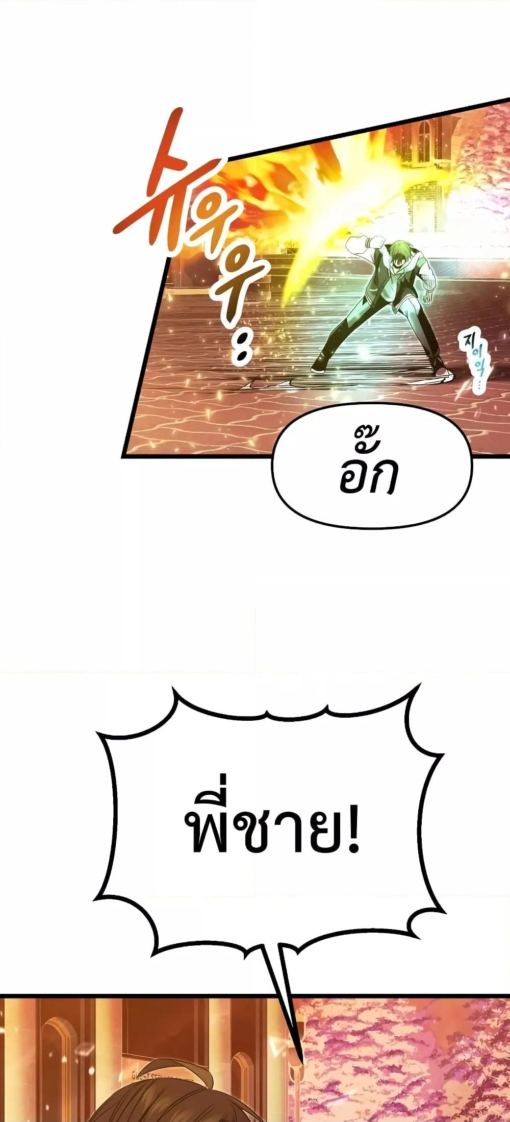 I Obtained a Mythic Item พลิกชะตาคว้าไอเทมระดับเทพ ตอนที่ 47 หน้า 49