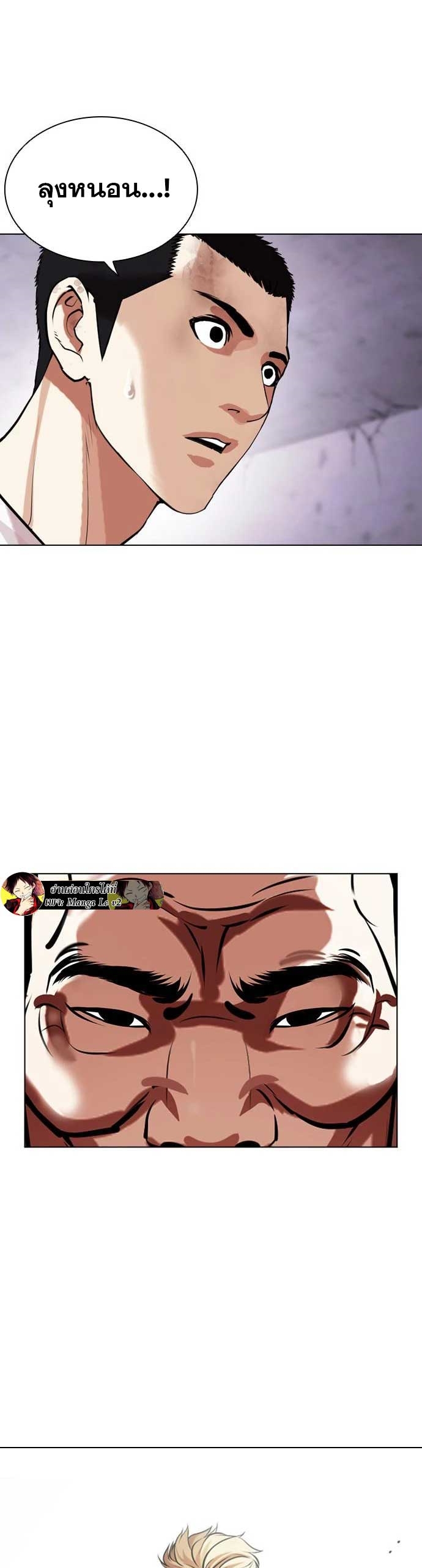 Lookism ตอนที่ 475 หน้า 5