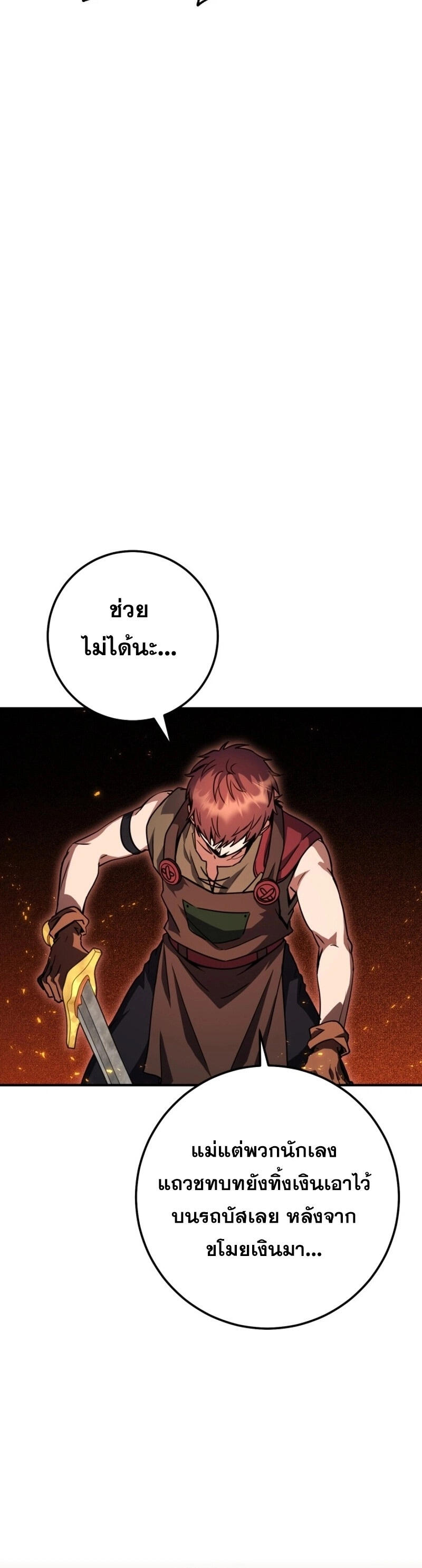 Legendary Blacksmith’s Vengeance ตอนที่ 47 หน้า 40