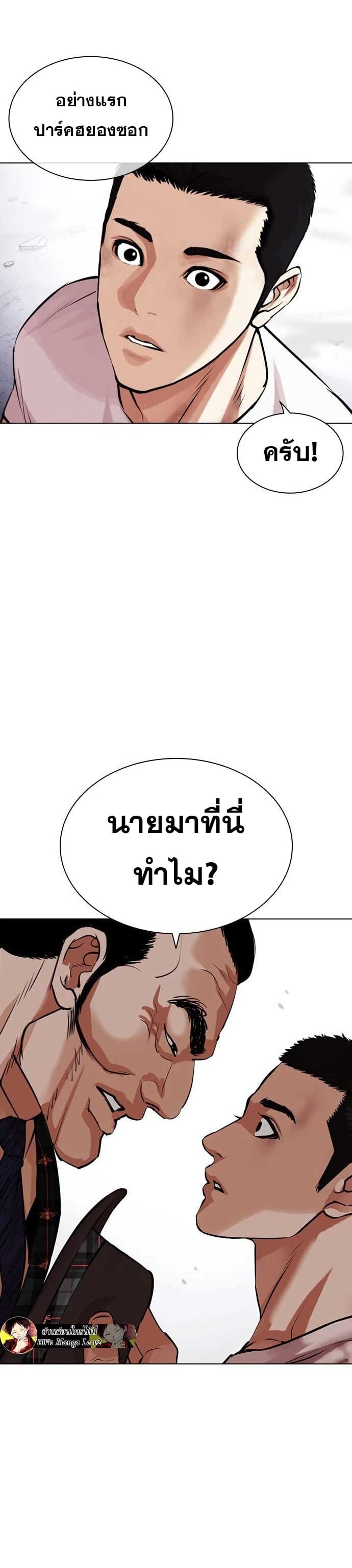 Lookism ตอนที่ 475 หน้า 11