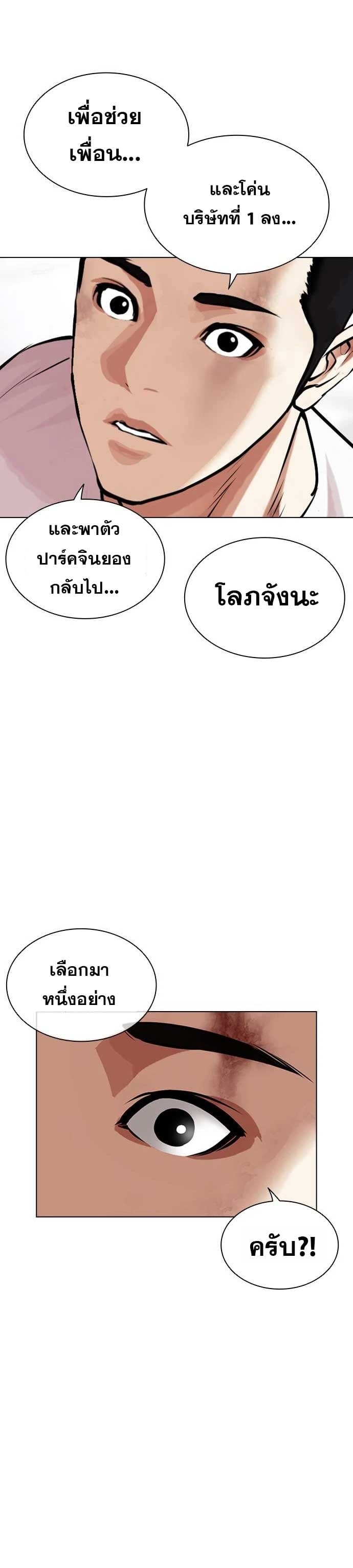Lookism ตอนที่ 475 หน้า 12