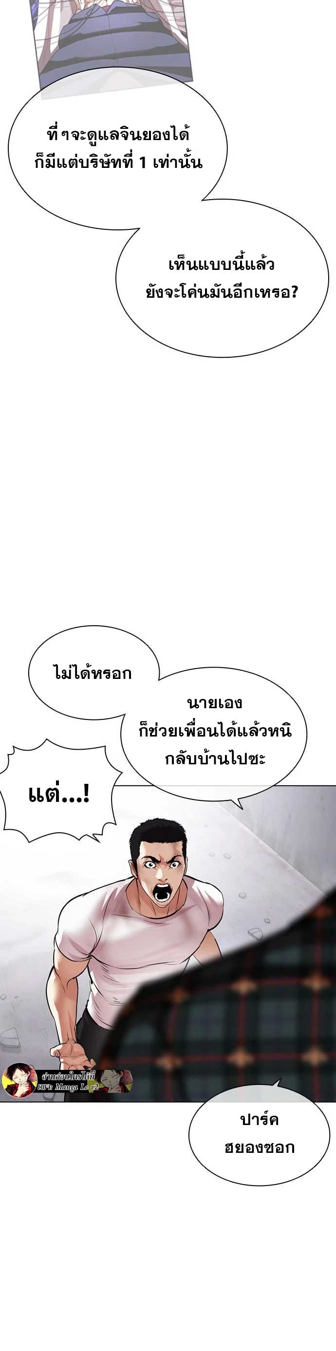 Lookism ตอนที่ 475 หน้า 14