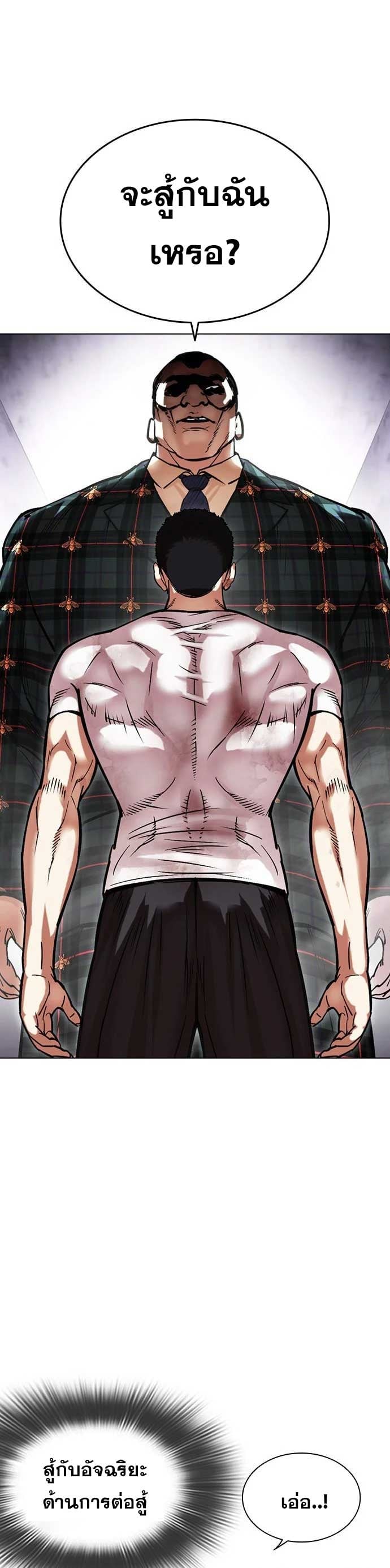 Lookism ตอนที่ 475 หน้า 15