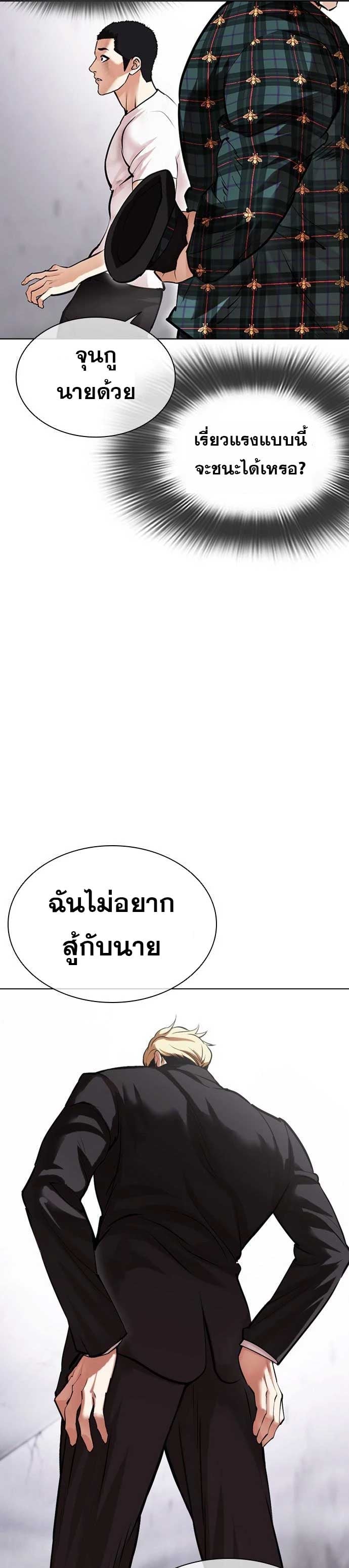 Lookism ตอนที่ 475 หน้า 16