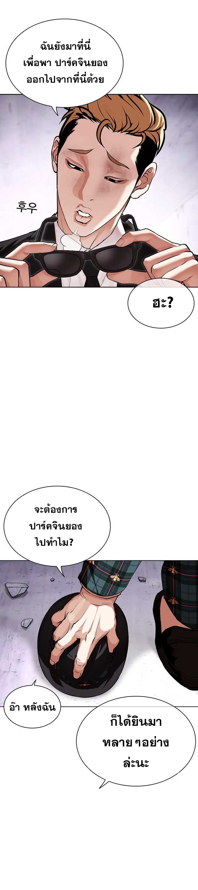 Lookism ตอนที่ 475 หน้า 19